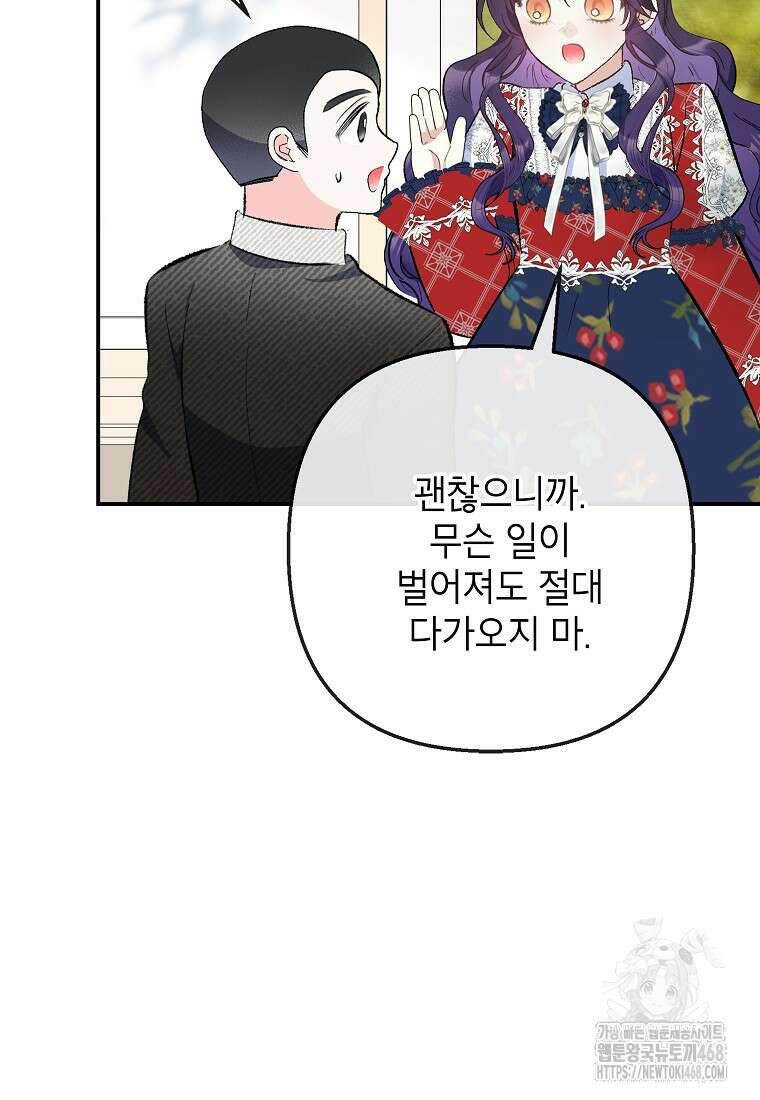 악마의 사랑을 받는 딸이래요 99화 13
