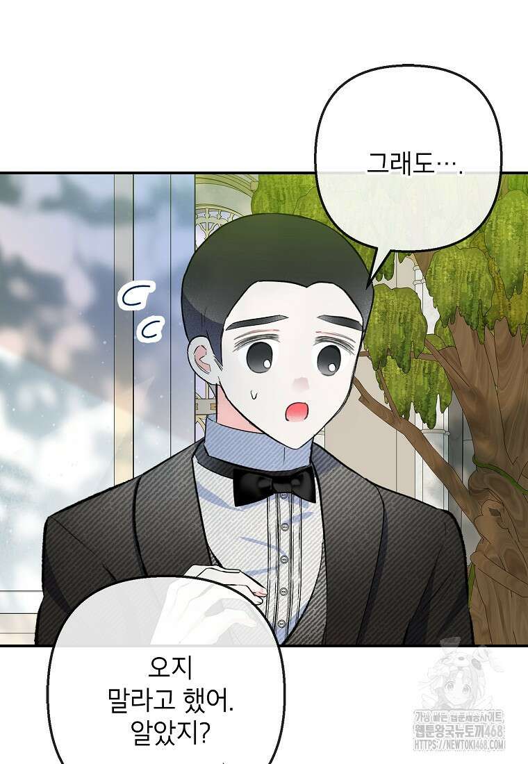 악마의 사랑을 받는 딸이래요 99화 14