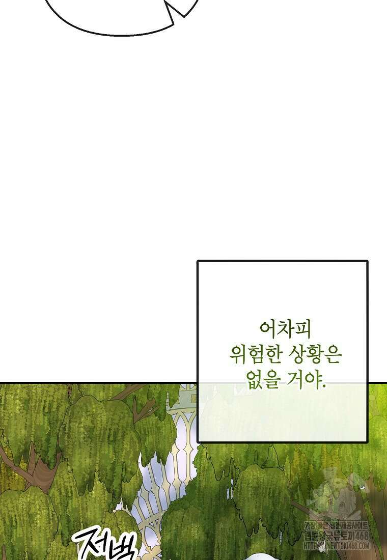 악마의 사랑을 받는 딸이래요 99화 15