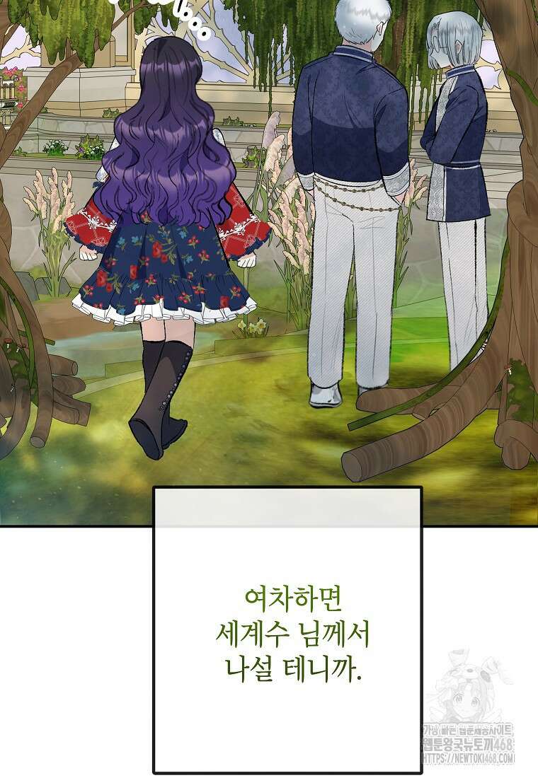악마의 사랑을 받는 딸이래요 99화 16