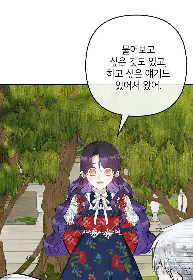악마의 사랑을 받는 딸이래요 99화 20