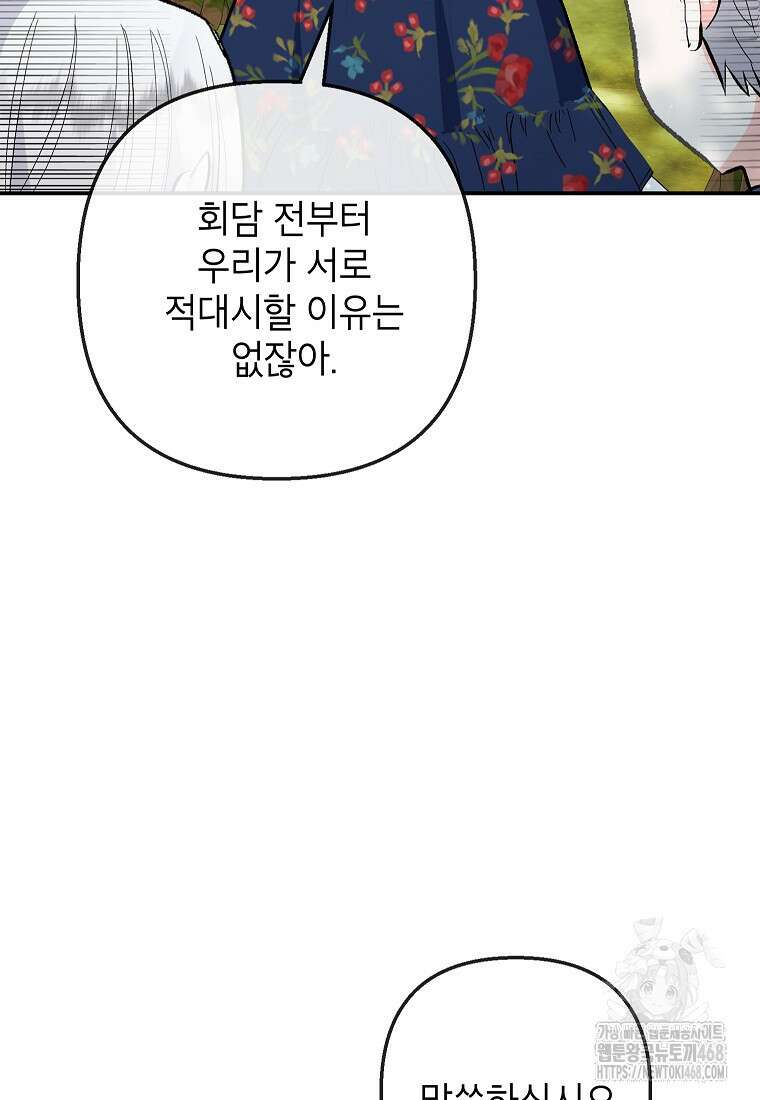 악마의 사랑을 받는 딸이래요 99화 21