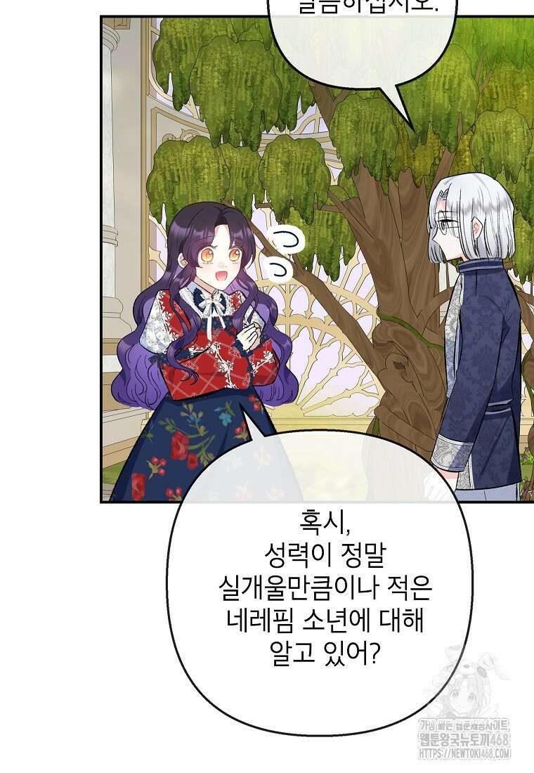 악마의 사랑을 받는 딸이래요 99화 22