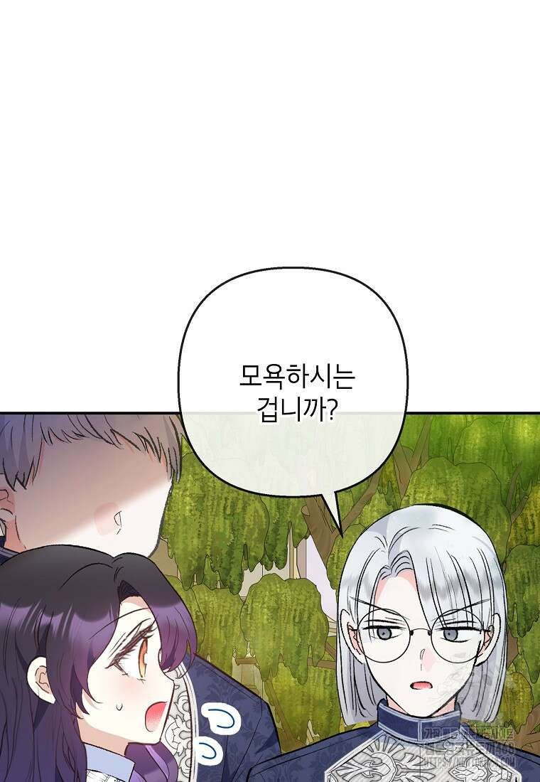 악마의 사랑을 받는 딸이래요 99화 23