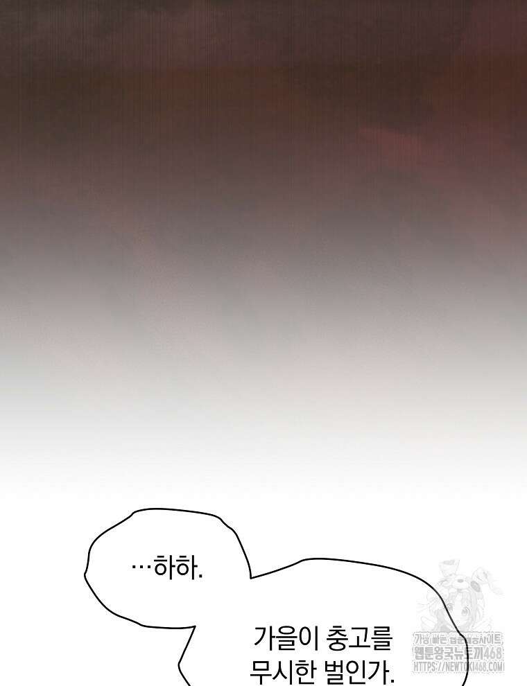 마왕님은 역하렘이 싫다 34화 3