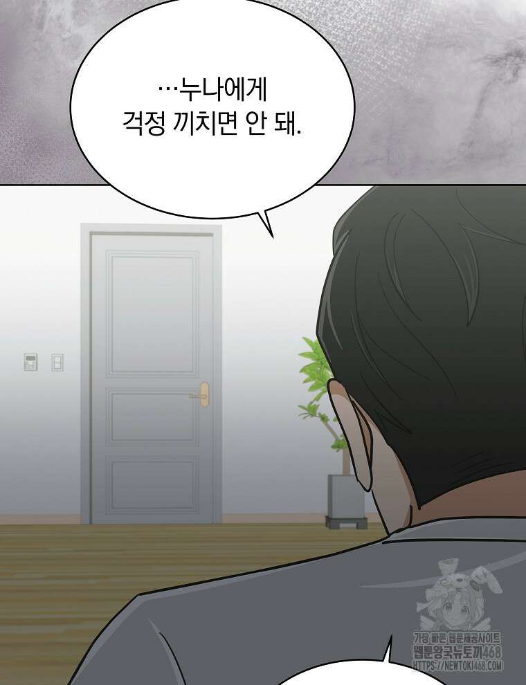 마왕님은 역하렘이 싫다 34화 6