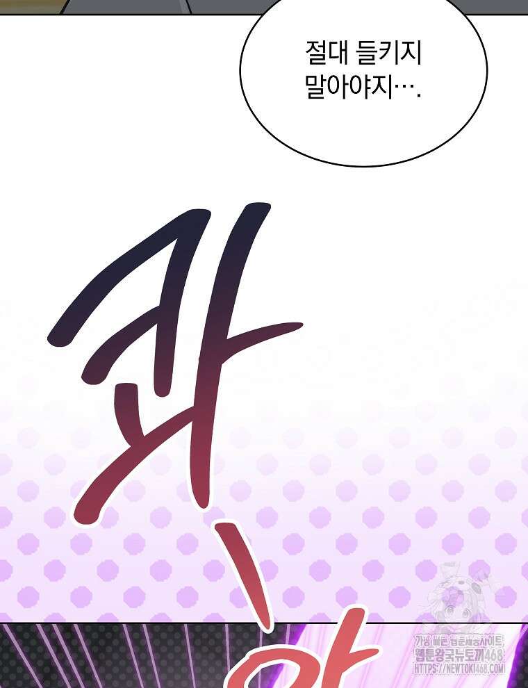 마왕님은 역하렘이 싫다 34화 7
