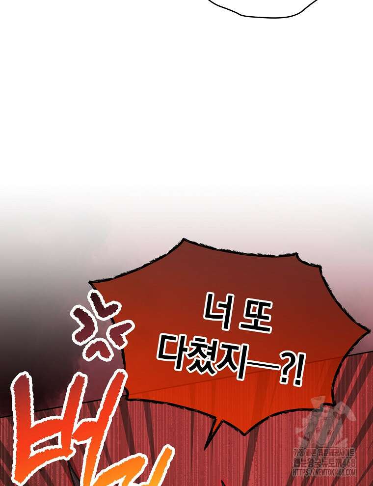 마왕님은 역하렘이 싫다 34화 11