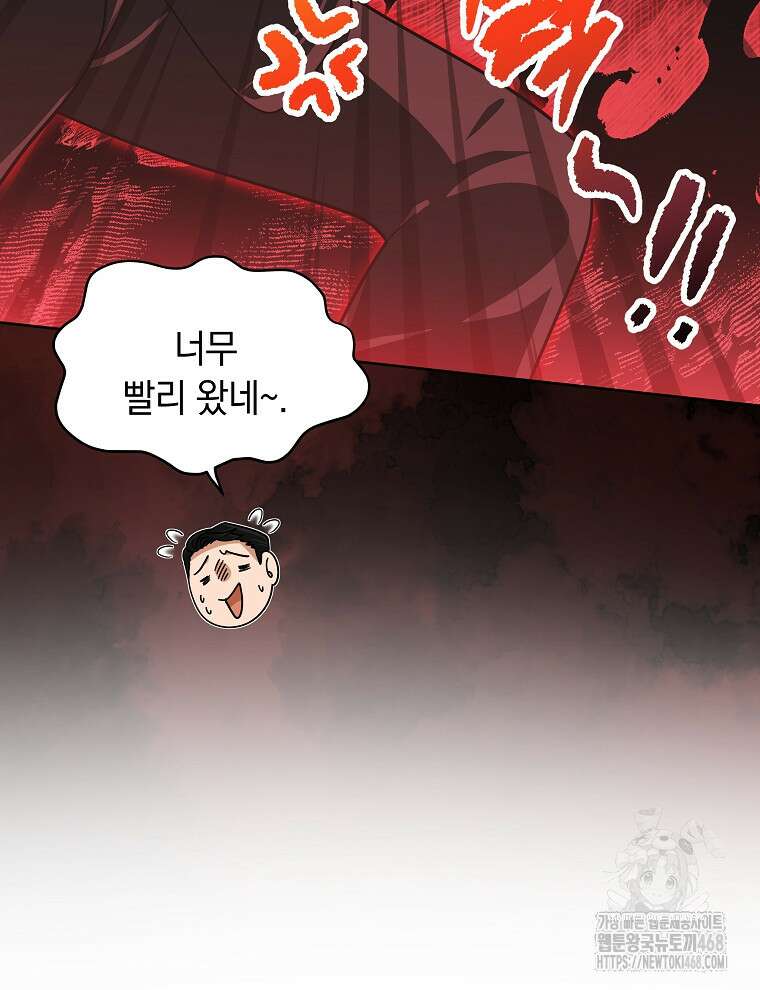마왕님은 역하렘이 싫다 34화 13