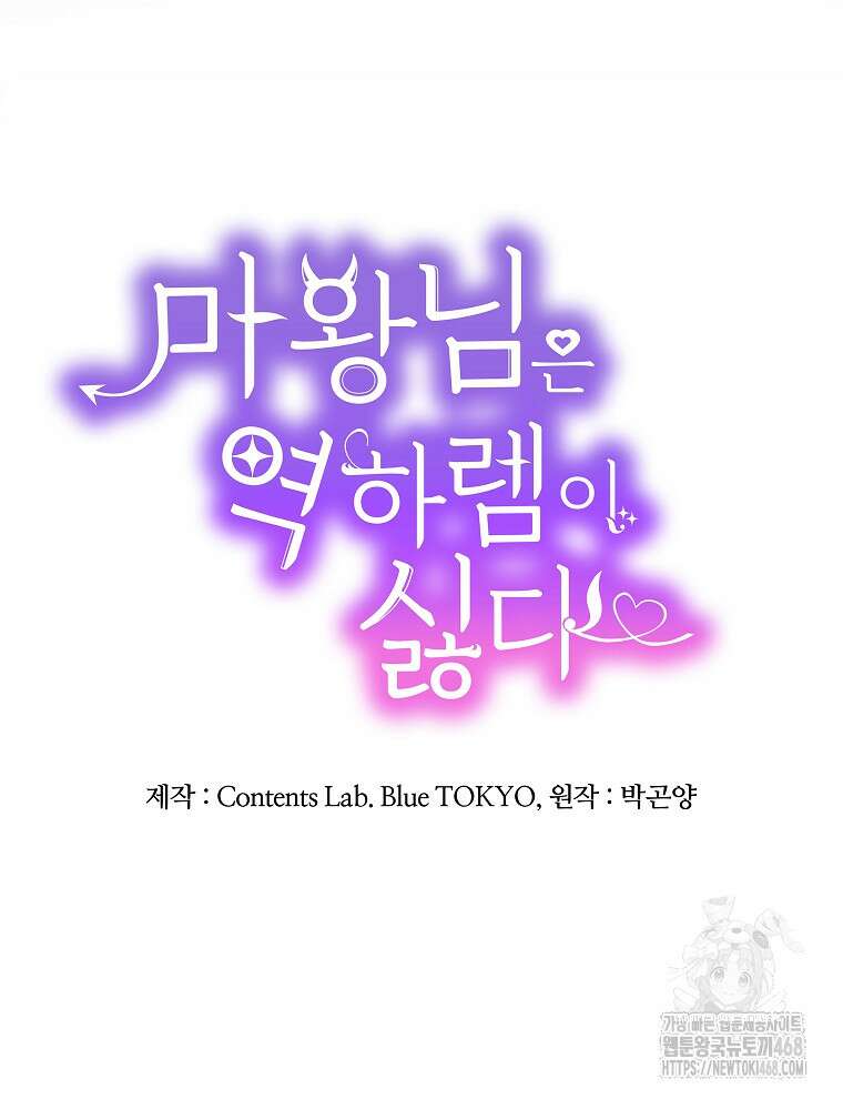 마왕님은 역하렘이 싫다 34화 14