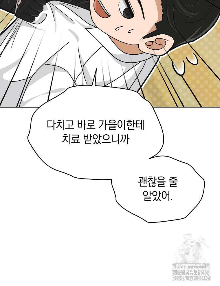 마왕님은 역하렘이 싫다 34화 18