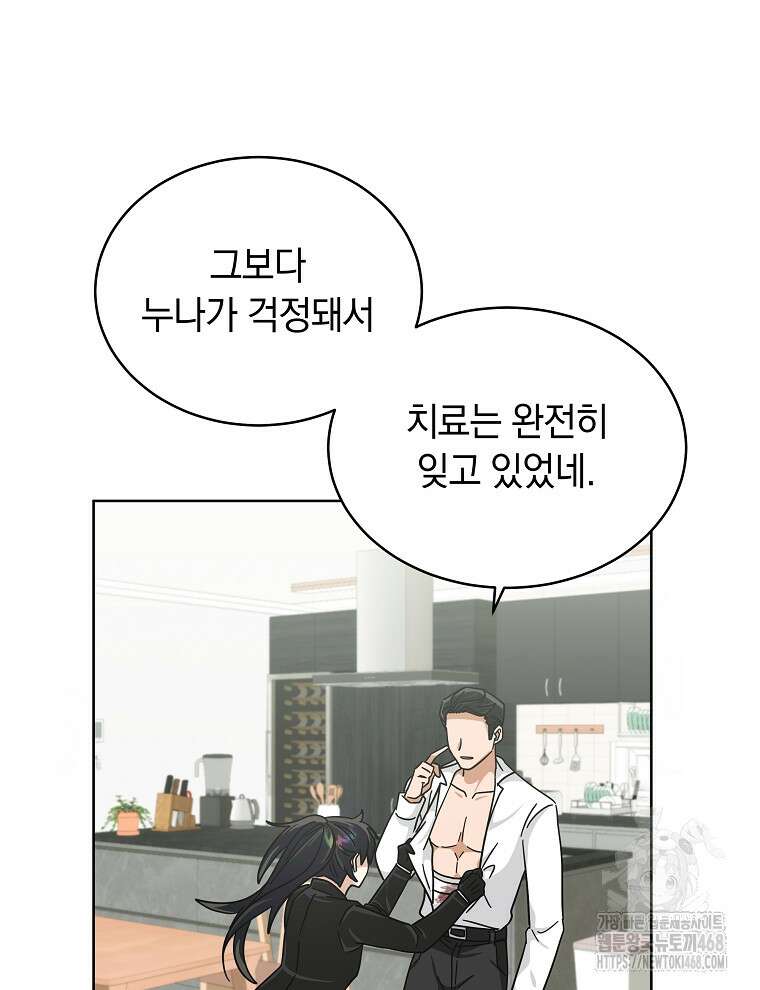 마왕님은 역하렘이 싫다 34화 19