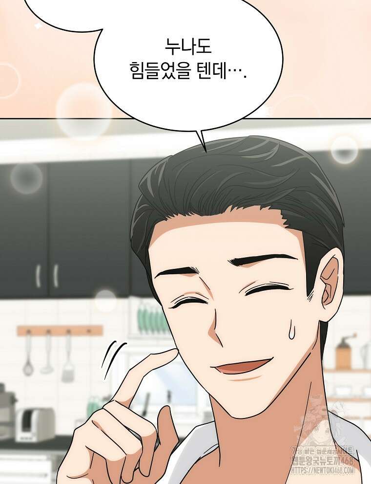 마왕님은 역하렘이 싫다 34화 21