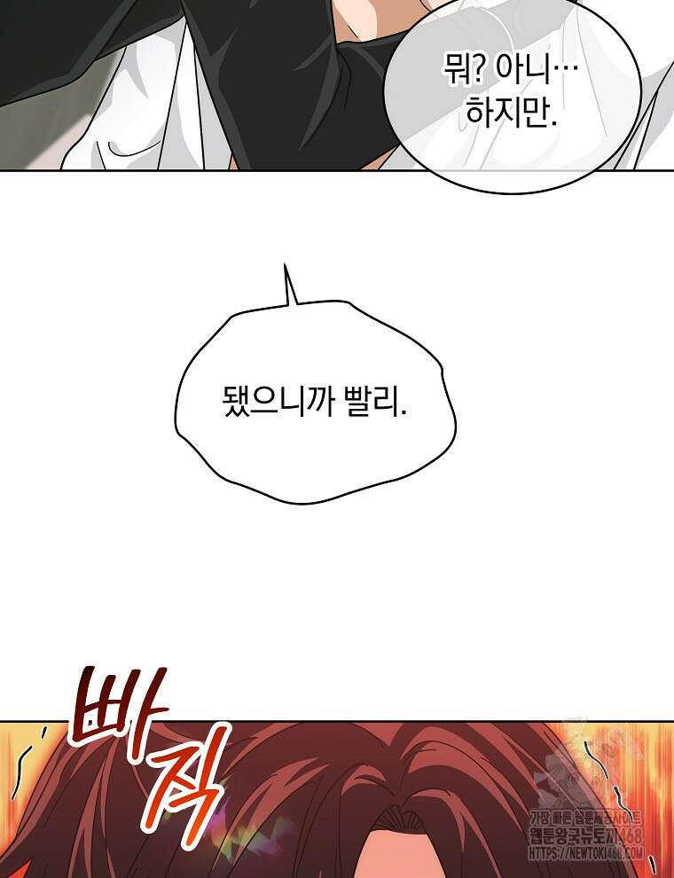 마왕님은 역하렘이 싫다 34화 24