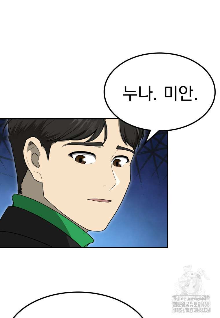 골든 프린트 68화 8