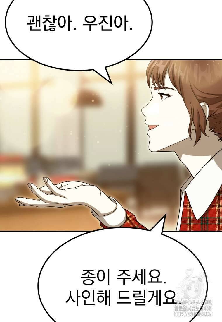 골든 프린트 68화 9