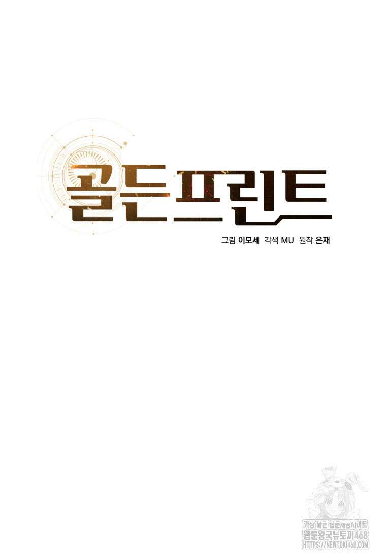 골든 프린트 68화 12