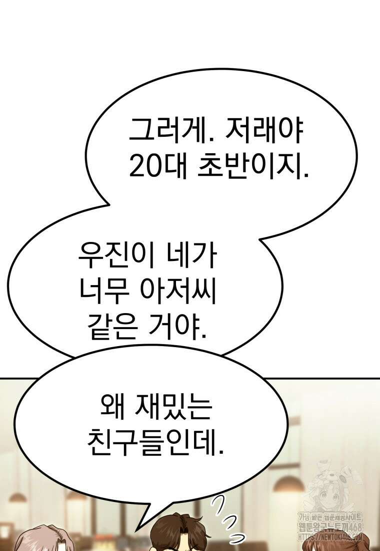 골든 프린트 68화 18