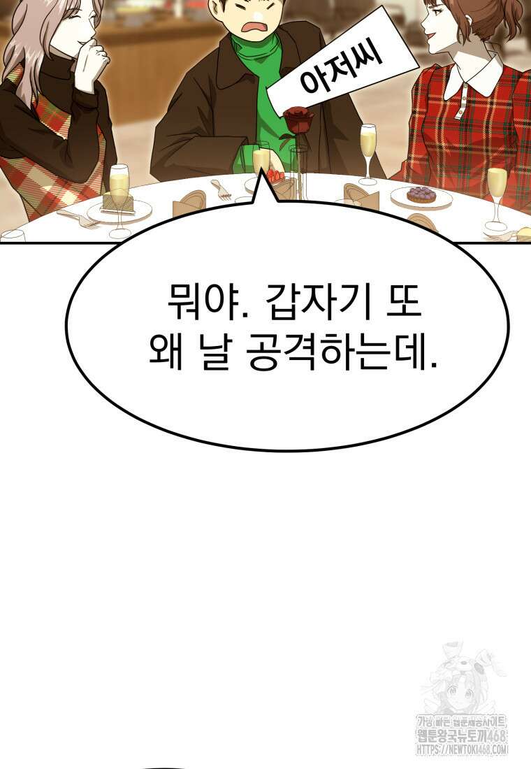 골든 프린트 68화 19