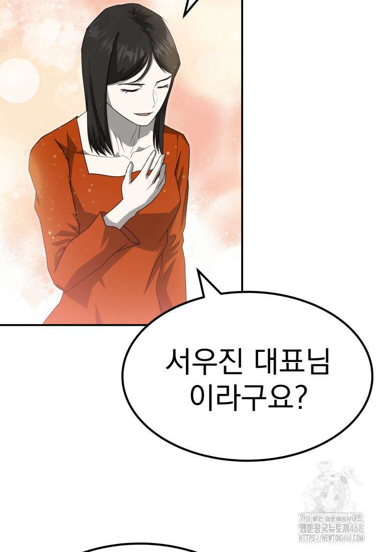 골든 프린트 68화 23