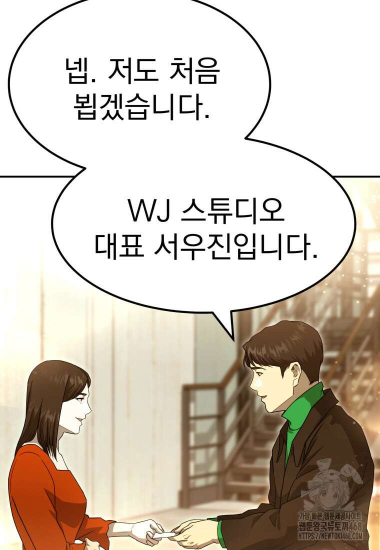 골든 프린트 68화 24