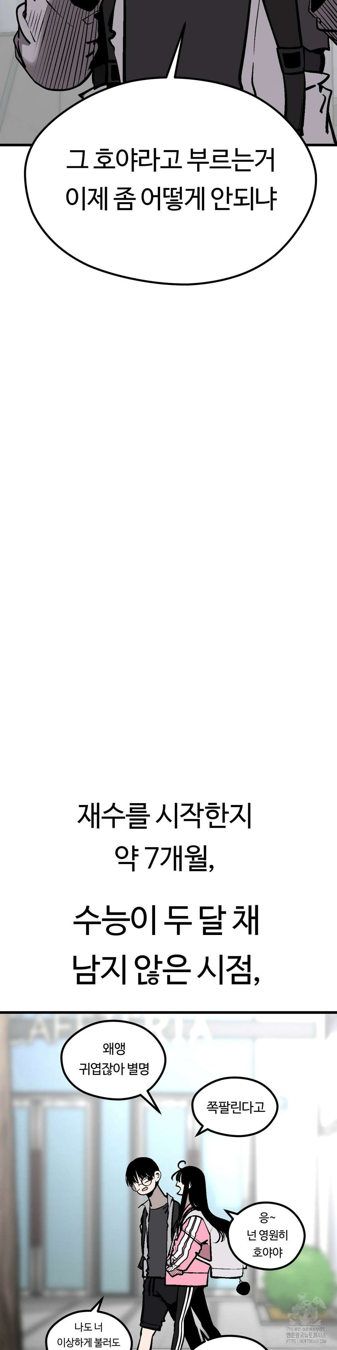 하라는 공부는 안하고! 93화 7