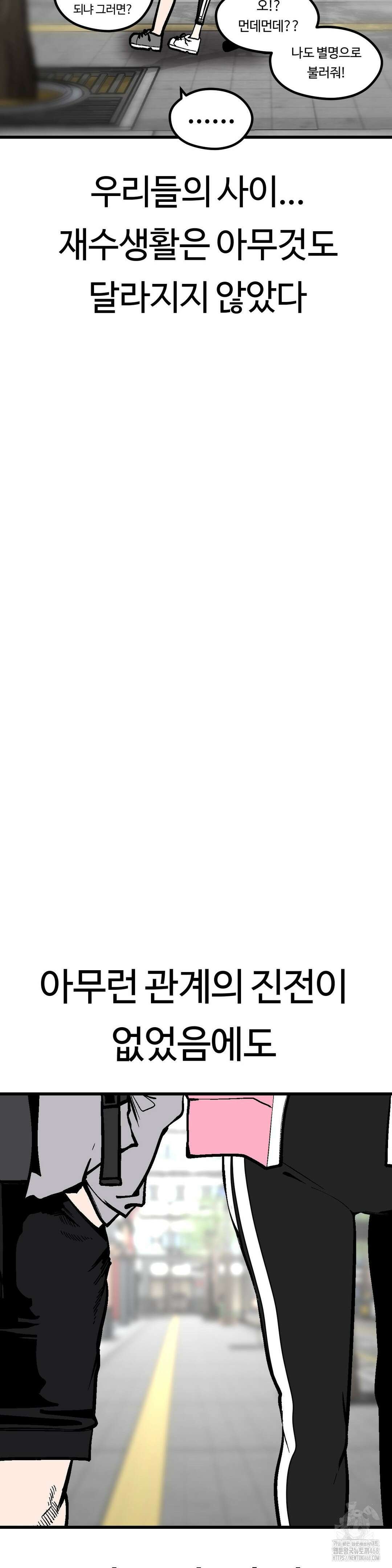 하라는 공부는 안하고! 93화 8