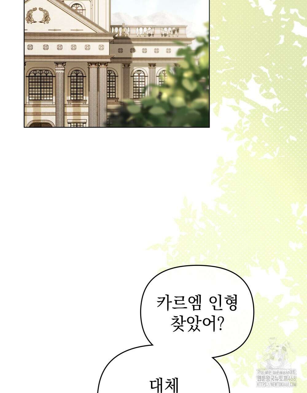 참아주세요, 대공 외전 11화 2