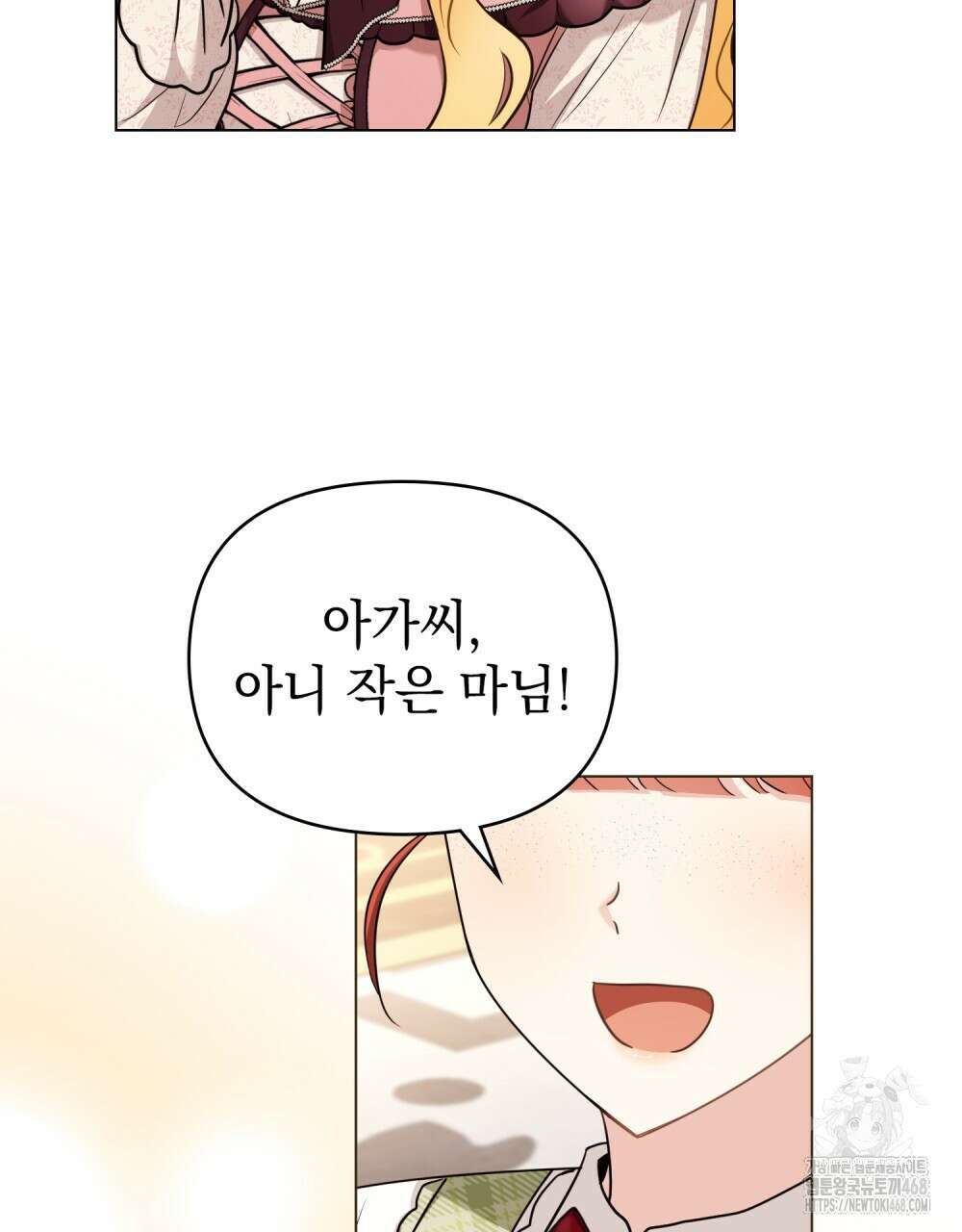 참아주세요, 대공 외전 11화 5