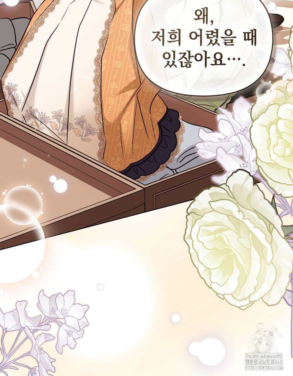참아주세요, 대공 외전 11화 8