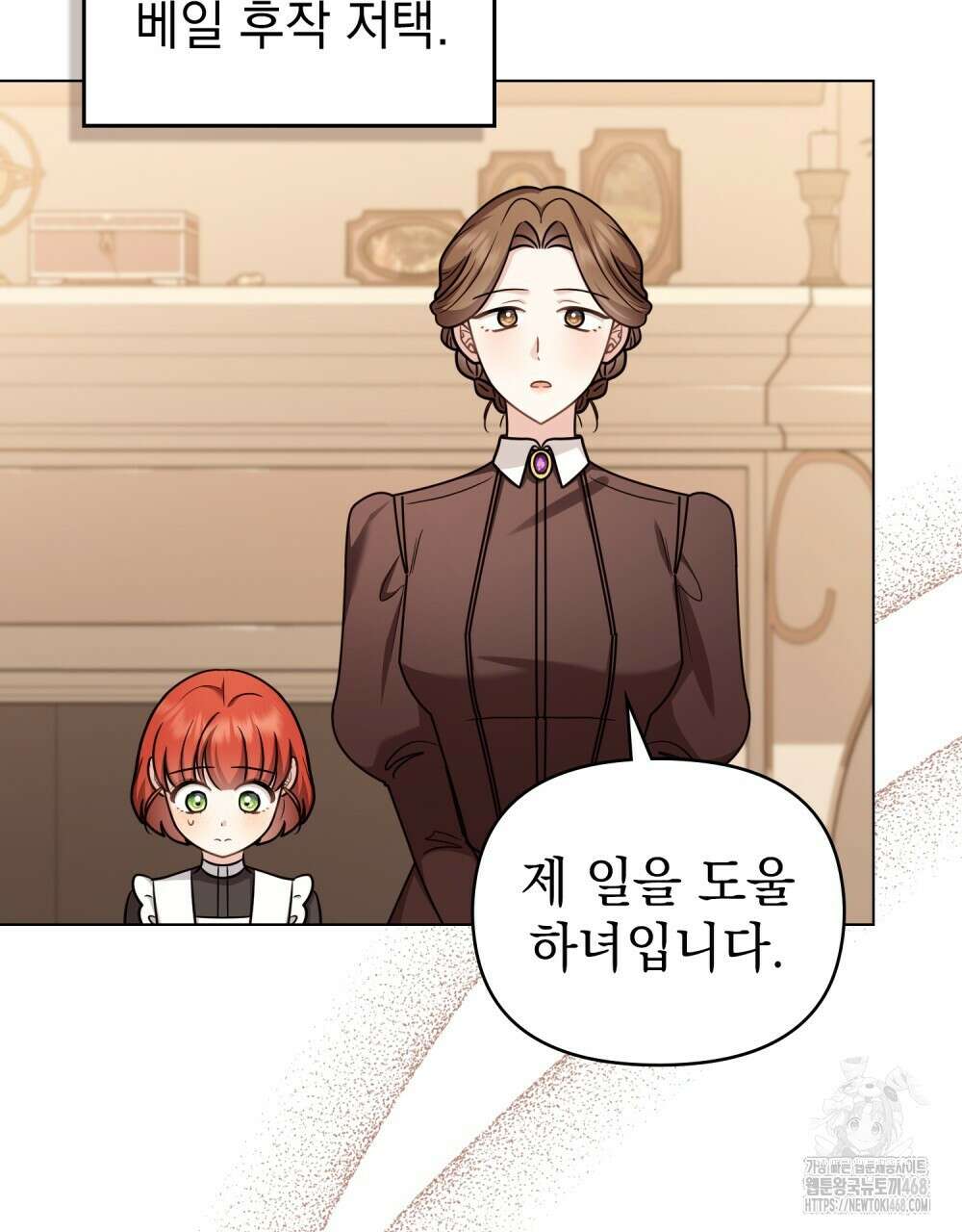 참아주세요, 대공 외전 11화 11
