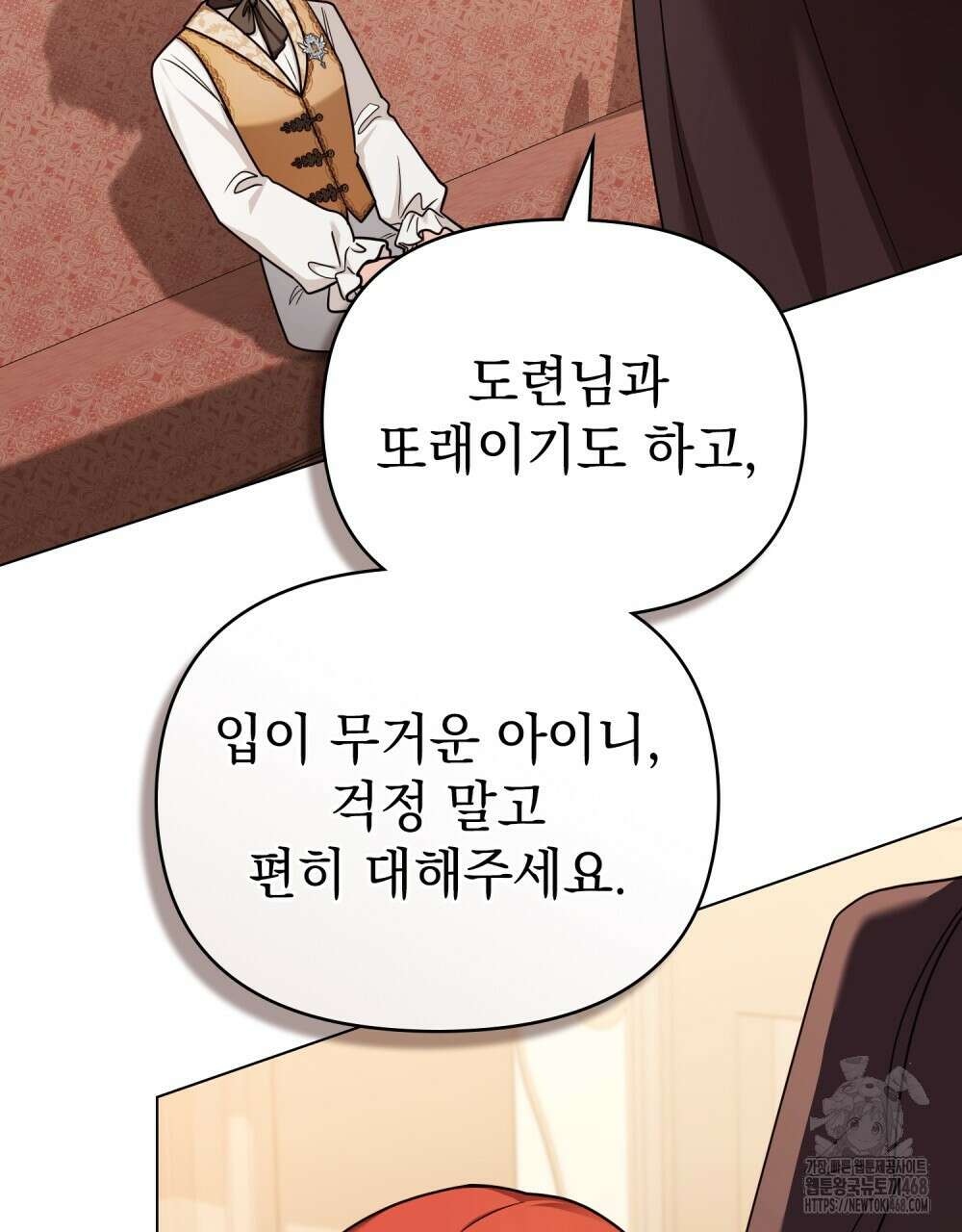 참아주세요, 대공 외전 11화 13