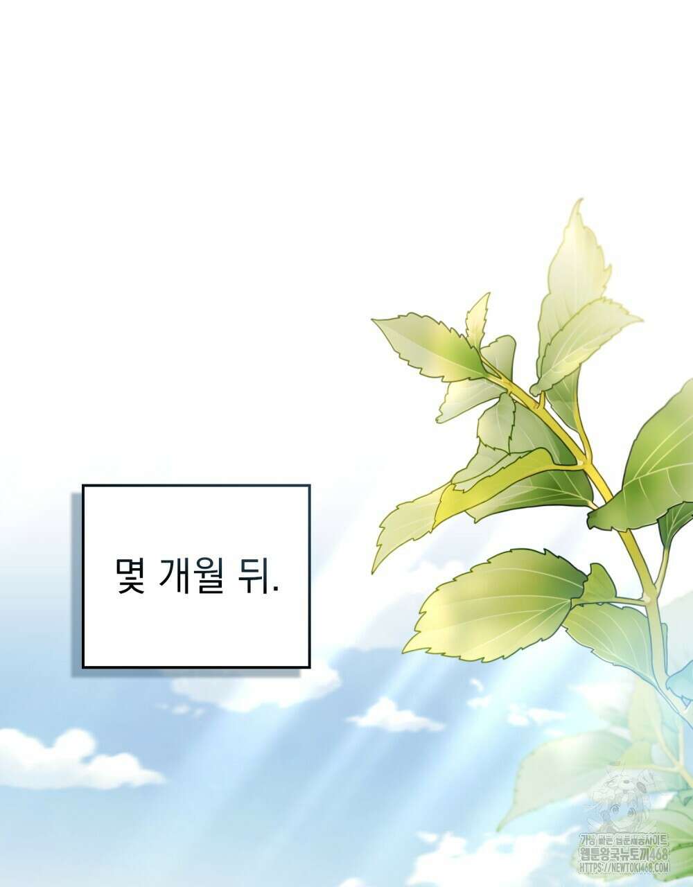 참아주세요, 대공 외전 11화 17