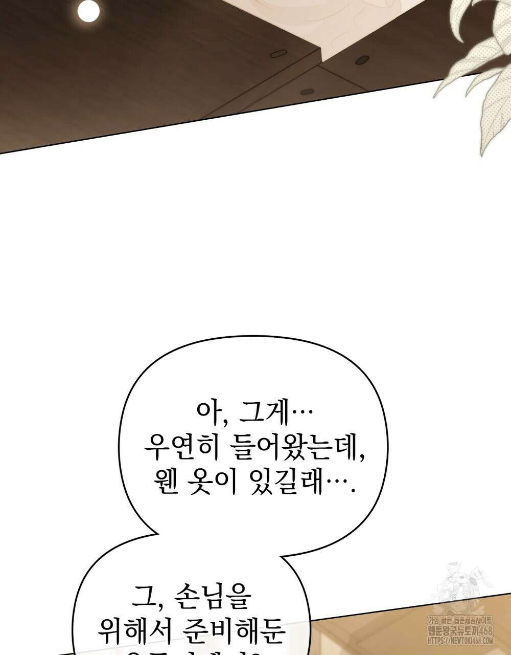 참아주세요, 대공 외전 11화 31