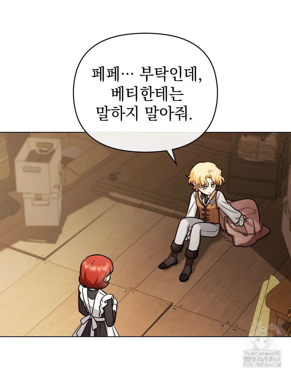 참아주세요, 대공 외전 11화 33