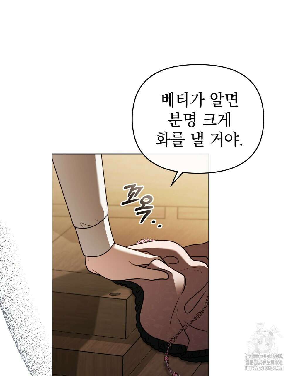 참아주세요, 대공 외전 11화 34