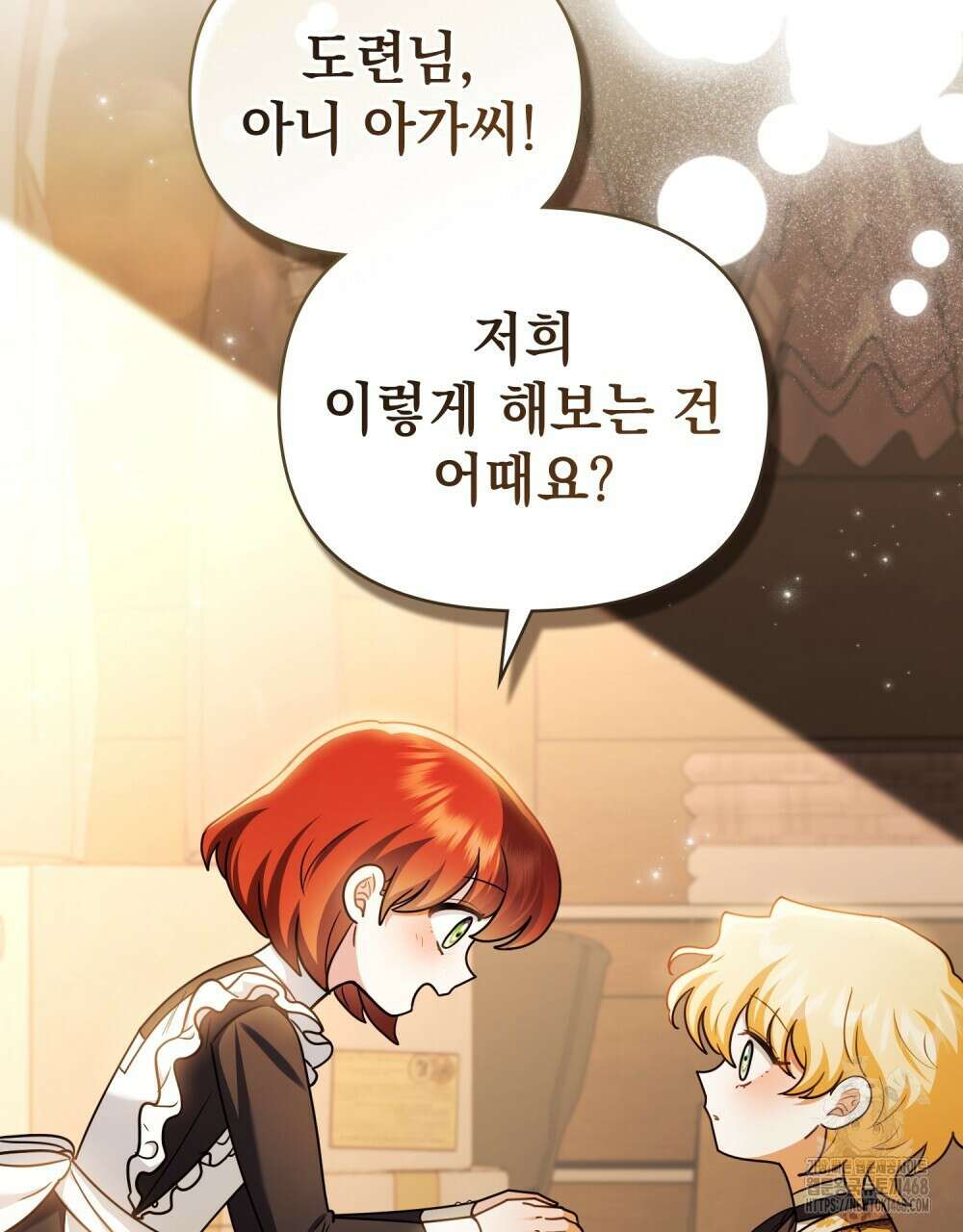 참아주세요, 대공 외전 11화 38