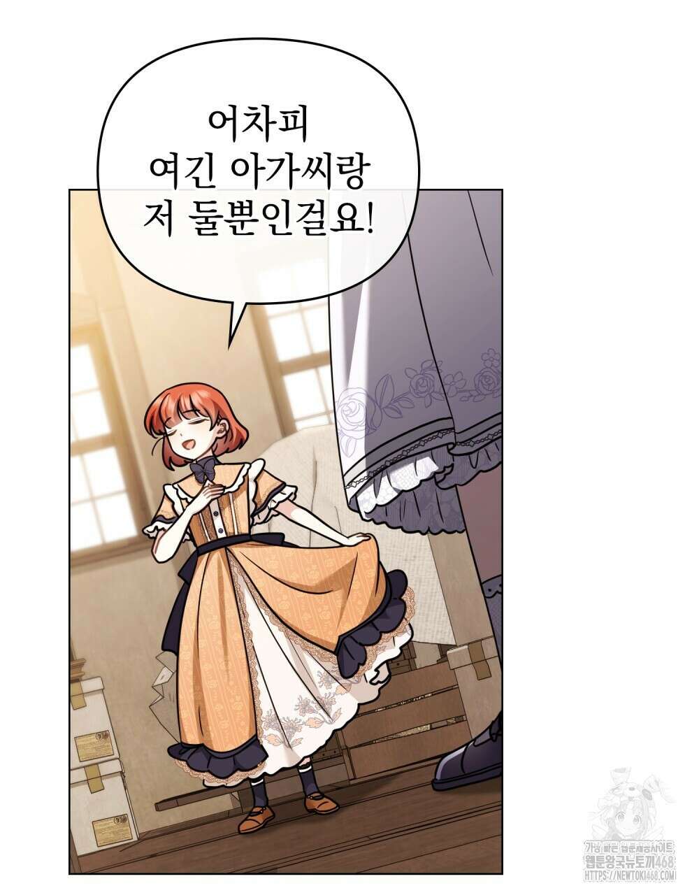 참아주세요, 대공 외전 11화 42