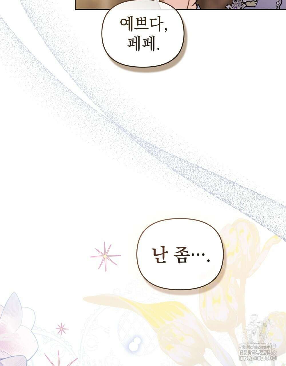 참아주세요, 대공 외전 11화 44
