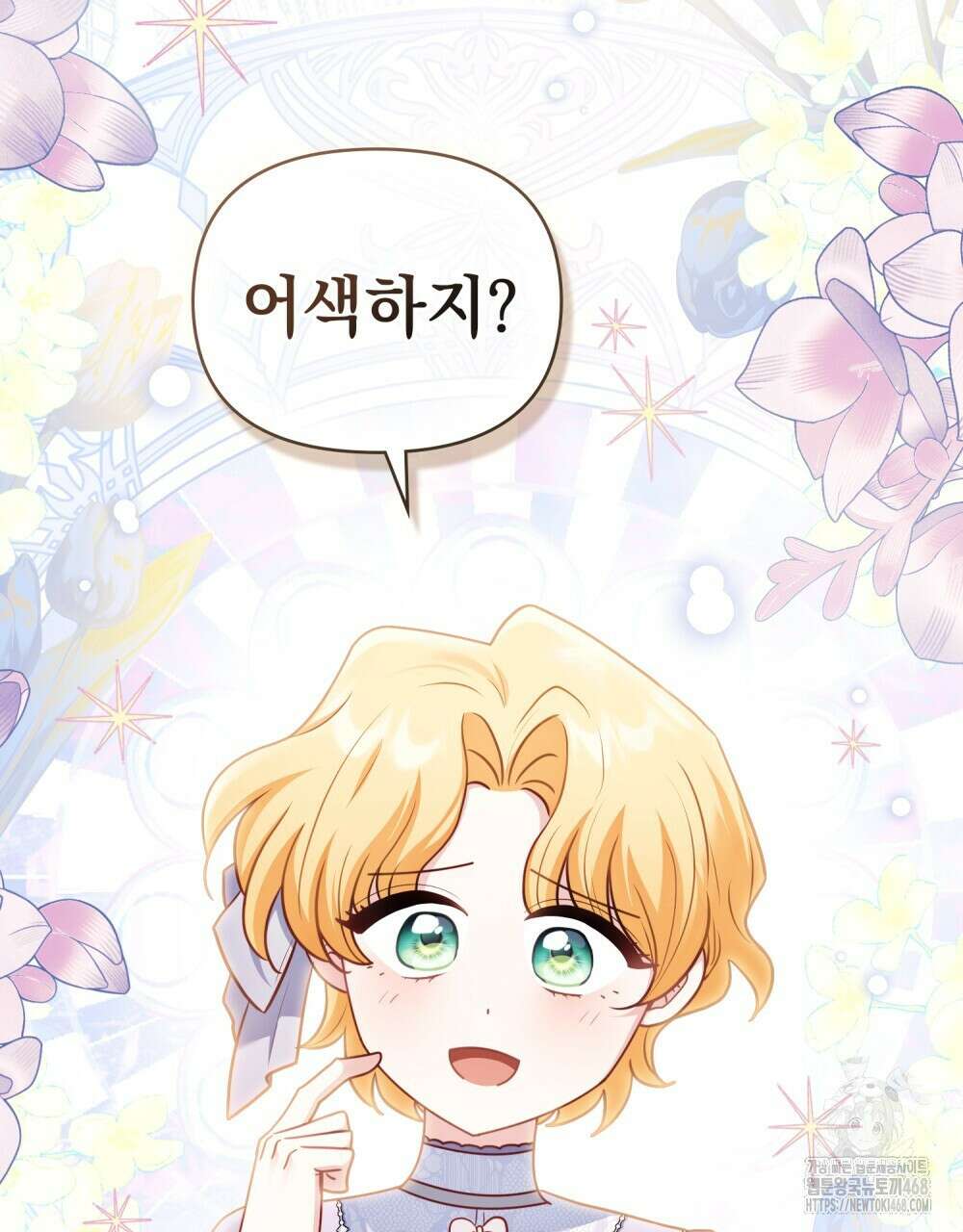 참아주세요, 대공 외전 11화 45