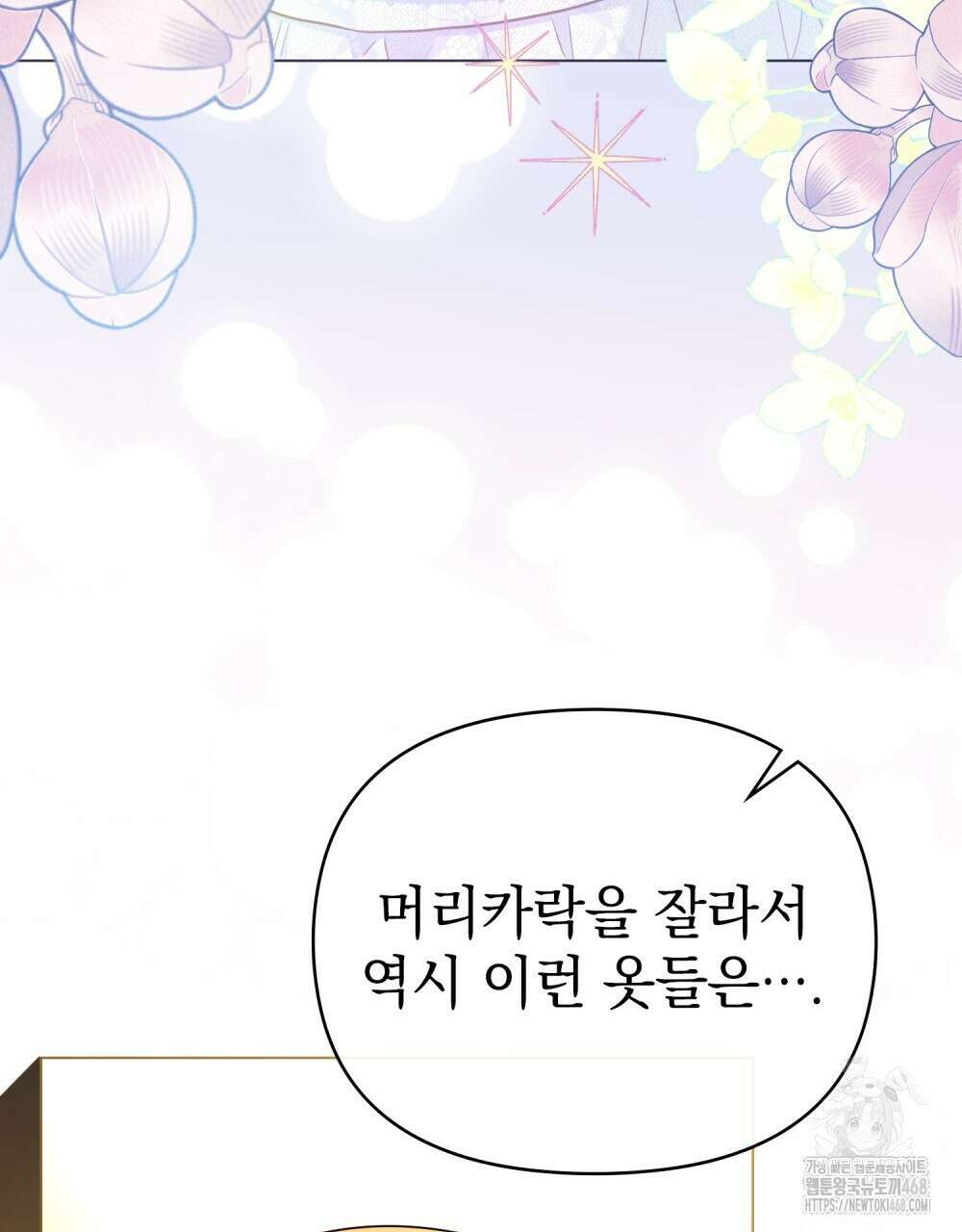 참아주세요, 대공 외전 11화 47