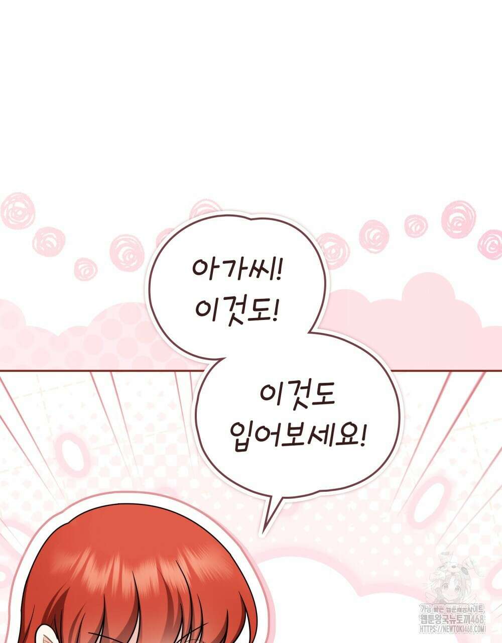 참아주세요, 대공 외전 11화 50