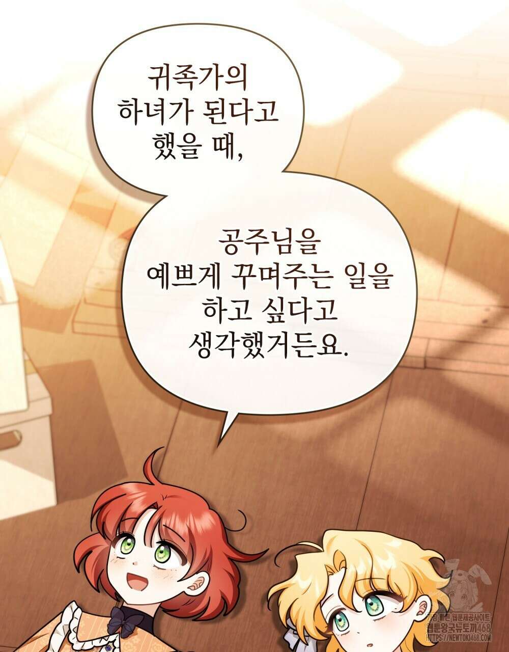 참아주세요, 대공 외전 11화 54
