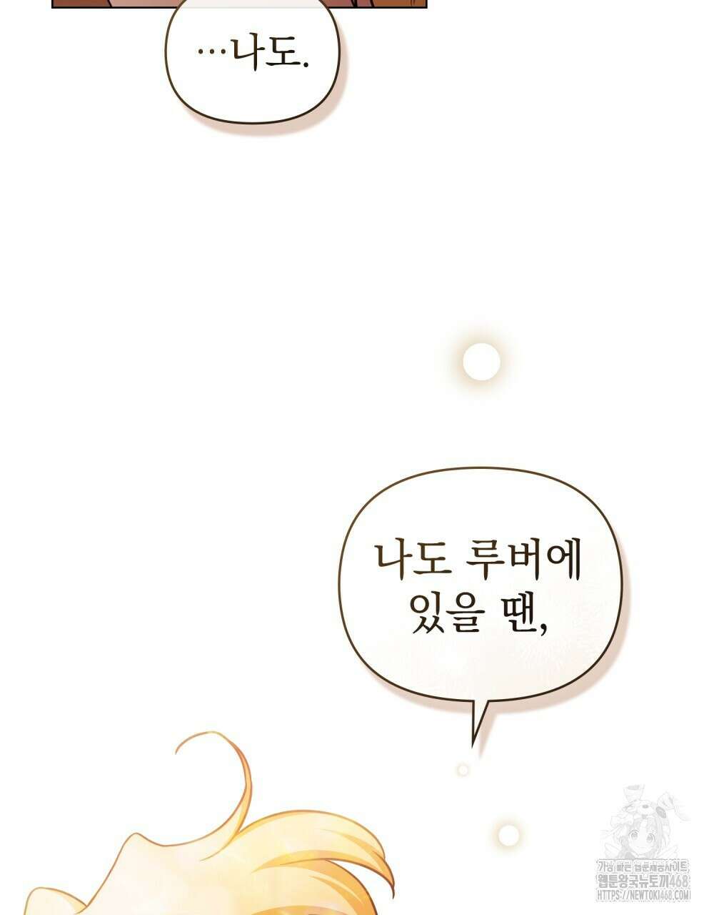 참아주세요, 대공 외전 11화 57