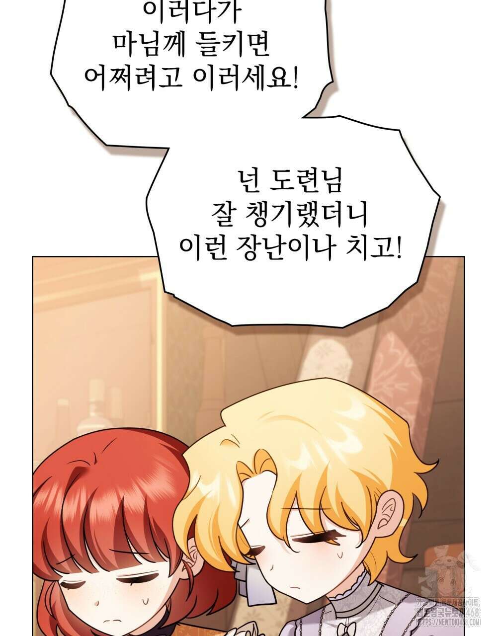 참아주세요, 대공 외전 11화 64