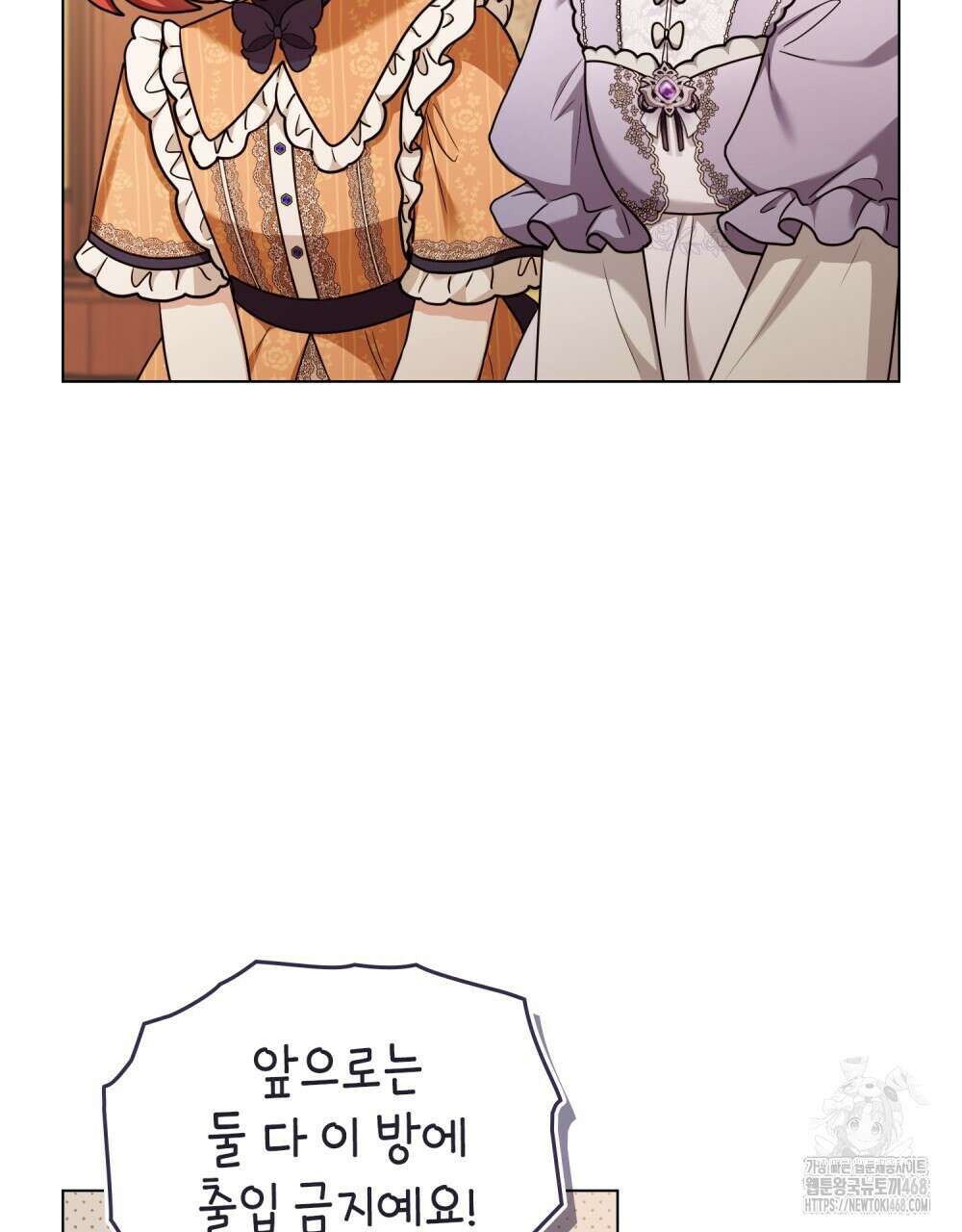 참아주세요, 대공 외전 11화 65