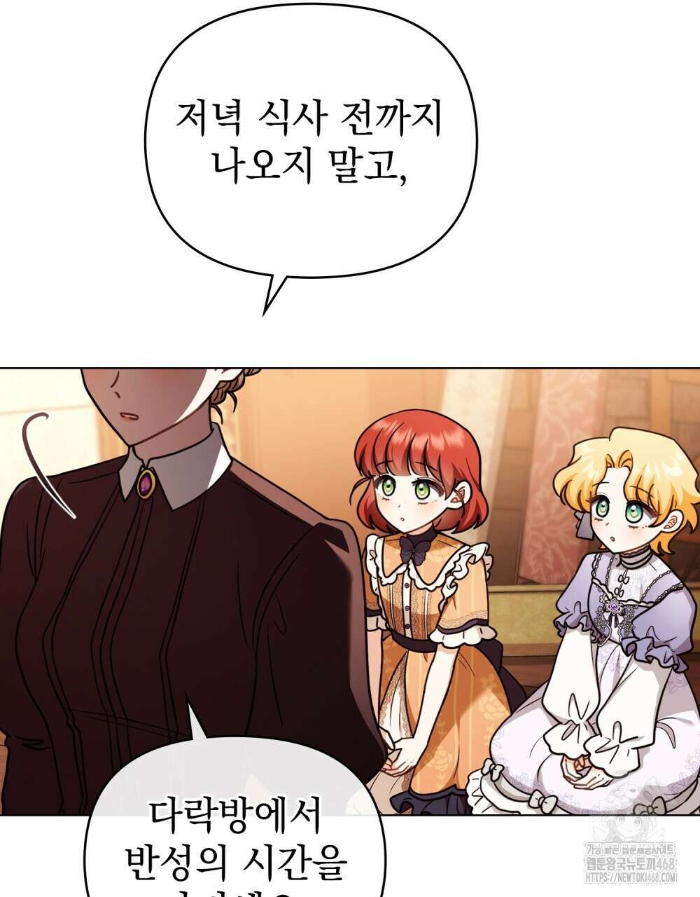 참아주세요, 대공 외전 11화 69