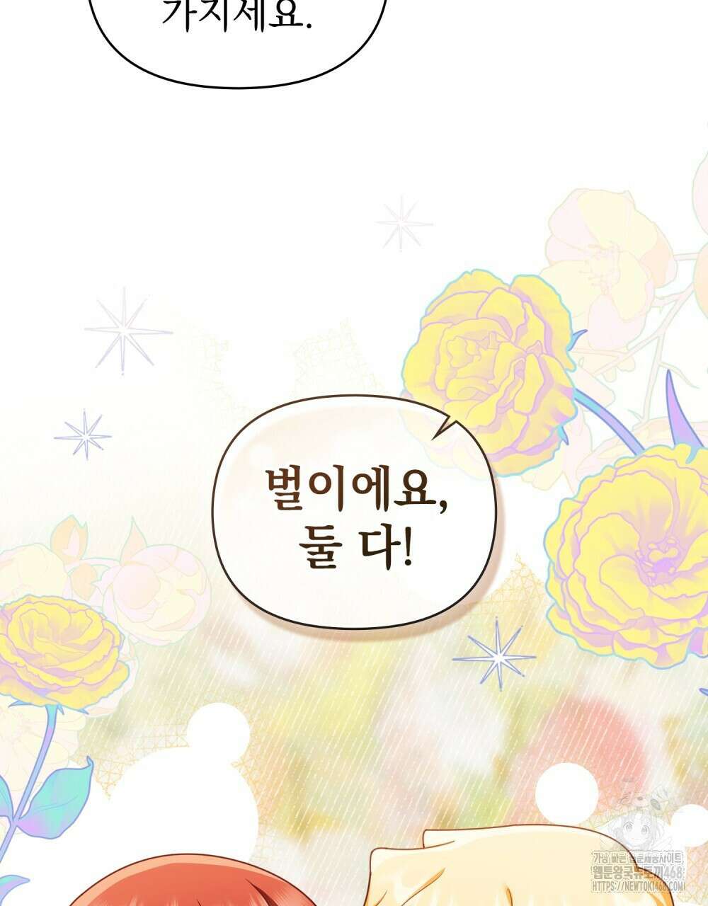 참아주세요, 대공 외전 11화 70