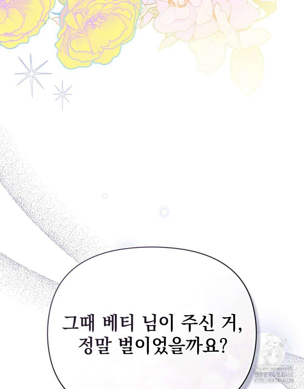 참아주세요, 대공 외전 11화 72