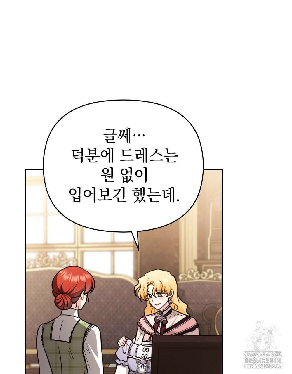 참아주세요, 대공 외전 11화 74